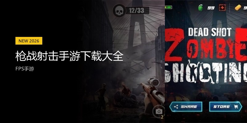 枪战射击手游下载大全