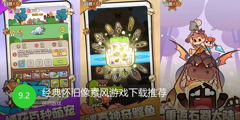 经典怀旧像素风游戏下载推荐
