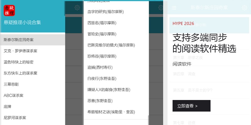 支持多端同步的阅读软件精选