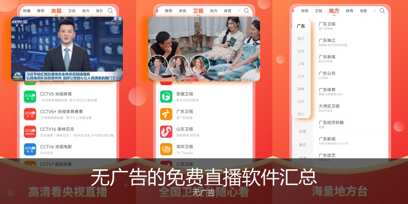 无广告的免费直播软件汇总