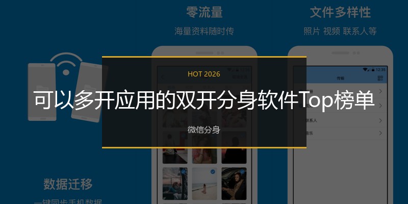 可以多开应用的双开分身软件Top榜单