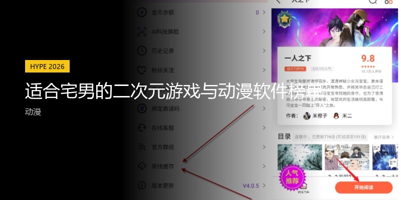 适合宅男的二次元游戏与动漫软件榜单