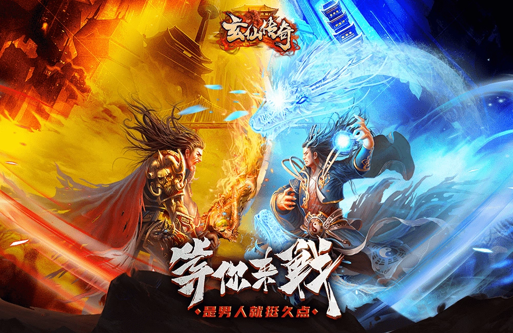 玄仙传奇游戏大全
