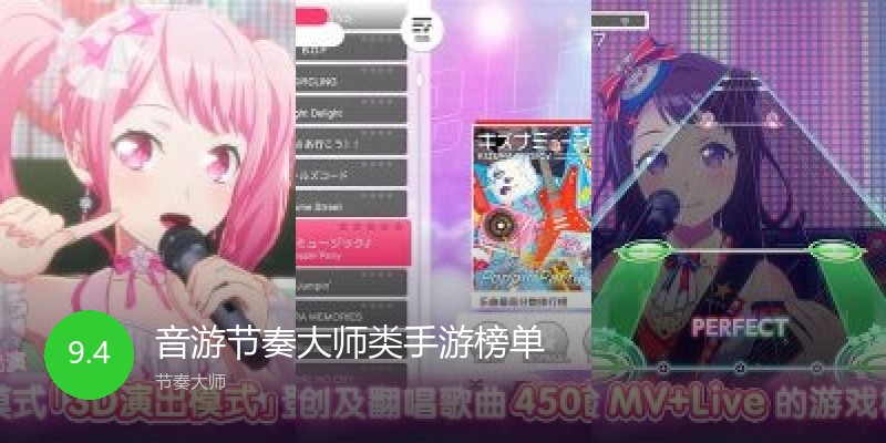 音游节奏大师类手游榜单