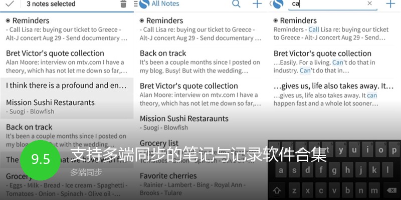 支持多端同步的笔记与记录软件合集
