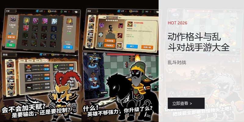 动作格斗与乱斗对战手游大全
