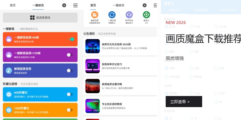 画质魔盒下载推荐