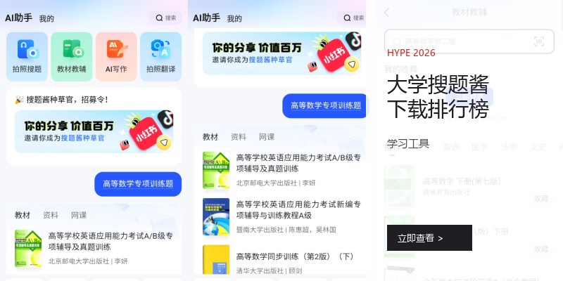 大学搜题酱下载排行榜