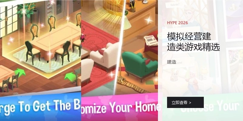 模拟经营建造类游戏精选