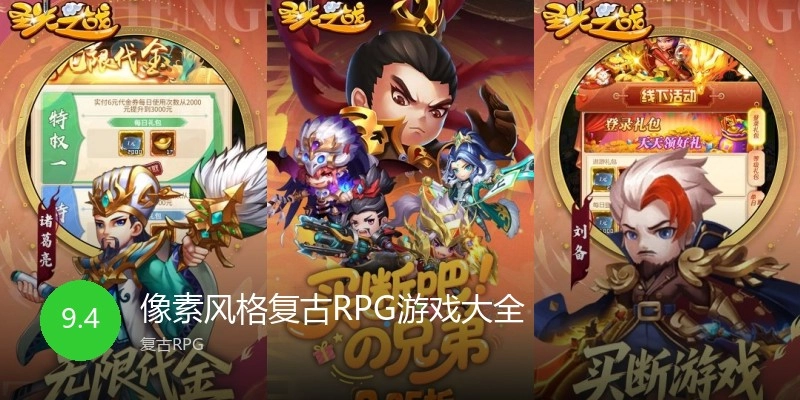 像素风格复古RPG游戏大全