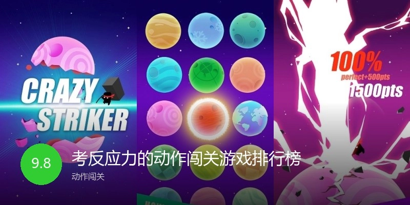 考反应力的动作闯关游戏排行榜