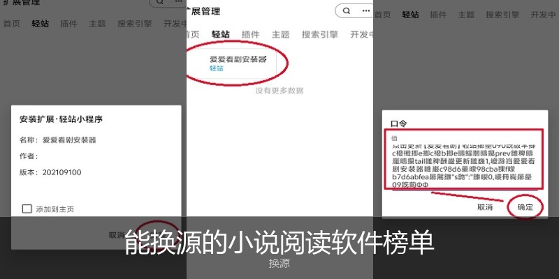 能换源的小说阅读软件榜单