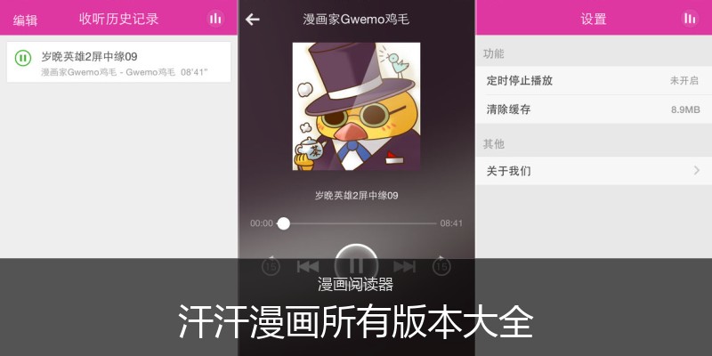 汗汗漫画所有版本大全