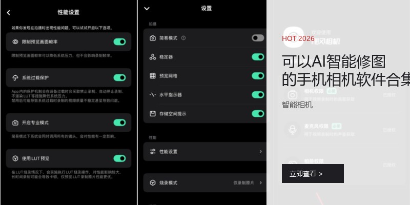 可以AI智能修图的手机相机软件合集