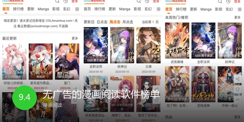 无广告的漫画阅读软件榜单