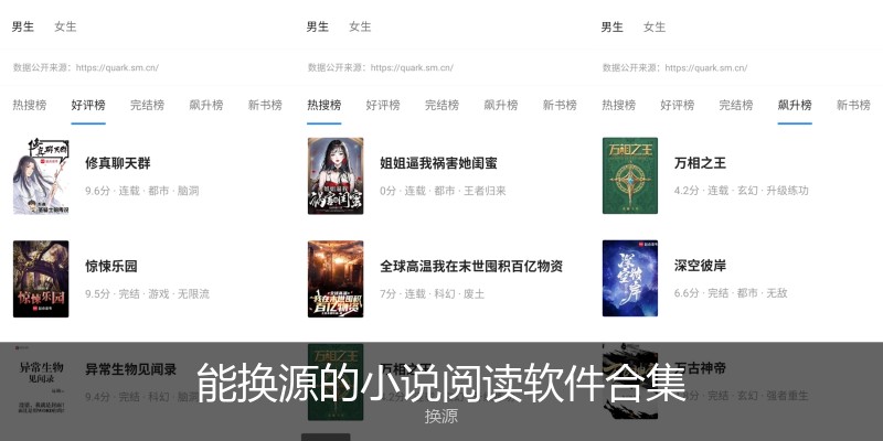 能换源的小说阅读软件合集