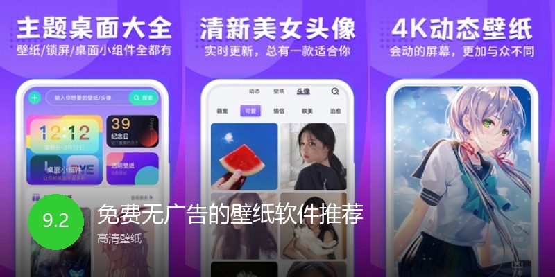 免费无广告的壁纸软件推荐
