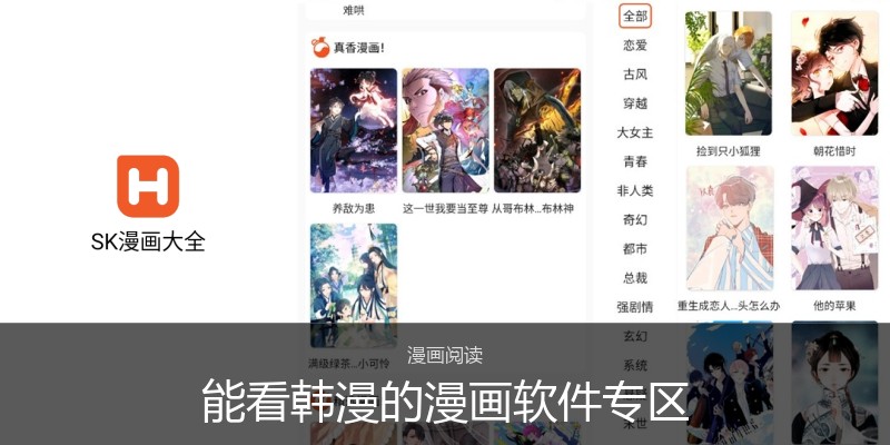 能看韩漫的漫画软件专区