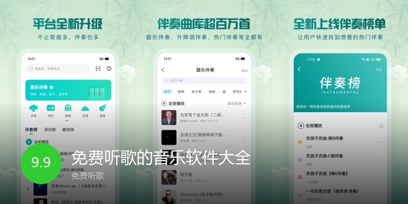 免费听歌的音乐软件大全