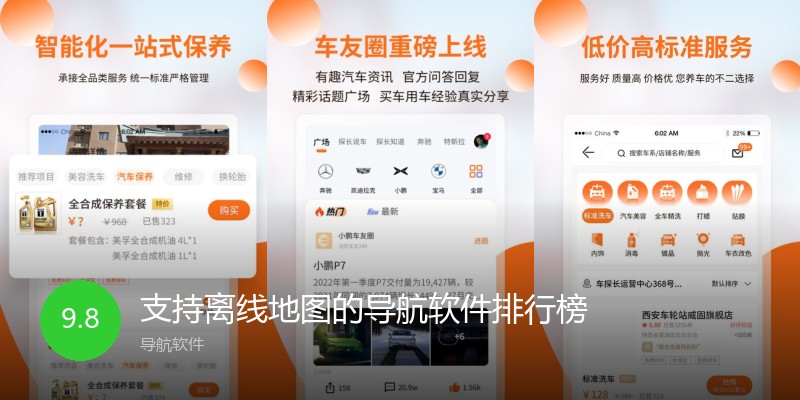 支持离线地图的导航软件排行榜