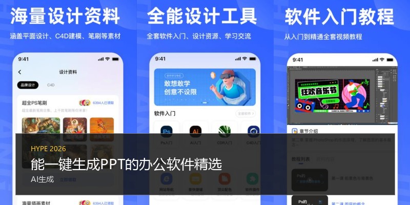 能一键生成PPT的办公软件精选