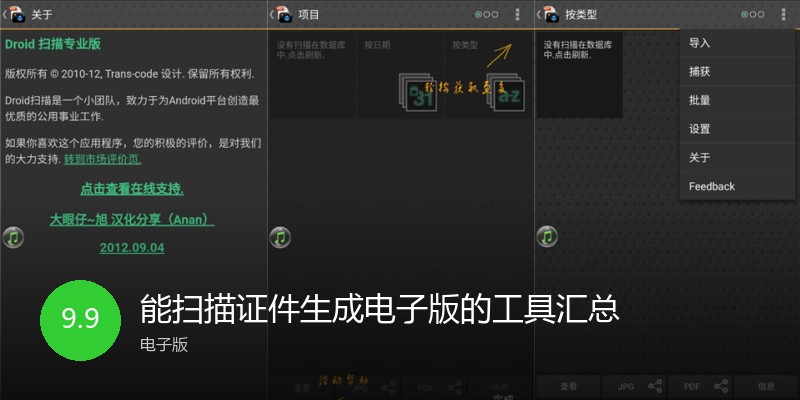 能扫描证件生成电子版的工具汇总
