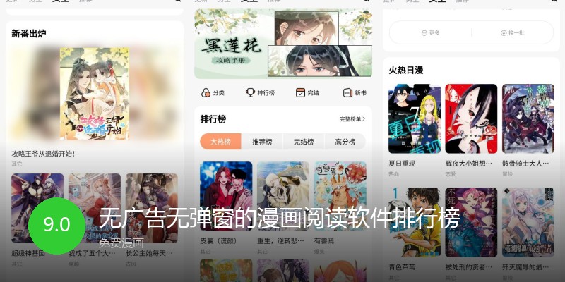 无广告无弹窗的漫画阅读软件排行榜