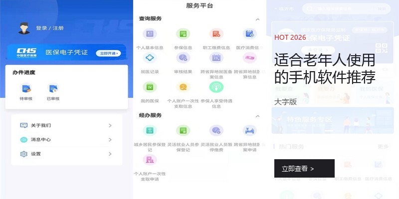 适合老年人使用的手机软件推荐