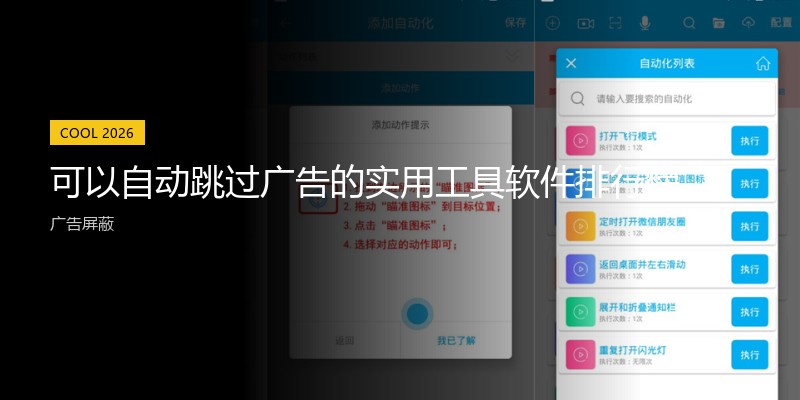 可以自动跳过广告的实用工具软件排行榜