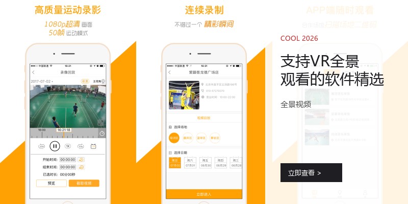 支持VR全景观看的软件精选