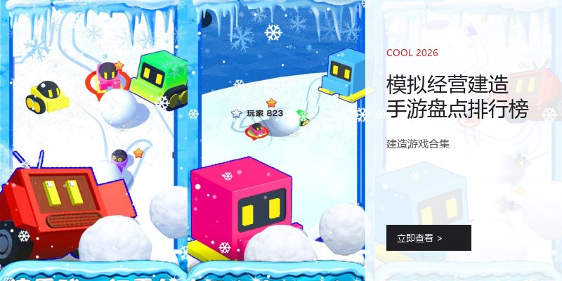 模拟经营建造手游盘点排行榜