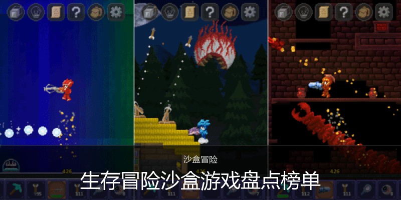生存冒险沙盒游戏盘点榜单