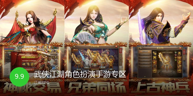 武侠江湖角色扮演手游专区