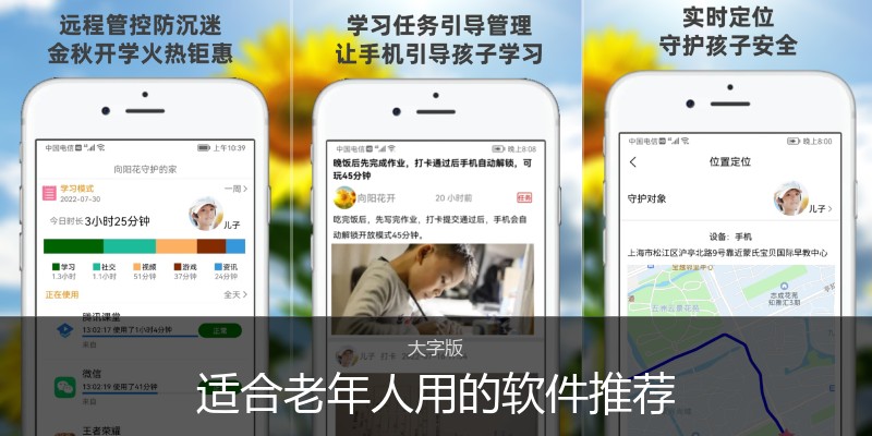 适合老年人用的软件推荐
