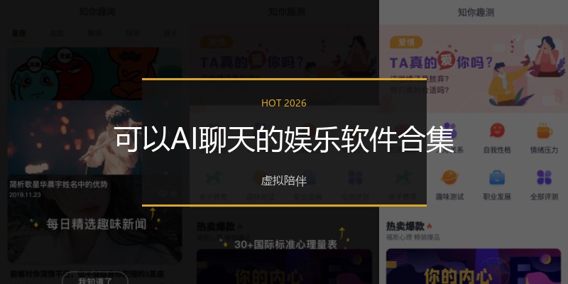 可以AI聊天的娱乐软件合集