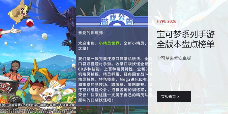 宝可梦系列手游全版本盘点榜单