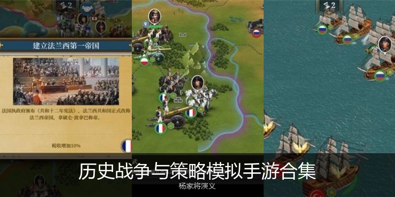 历史战争与策略模拟手游合集