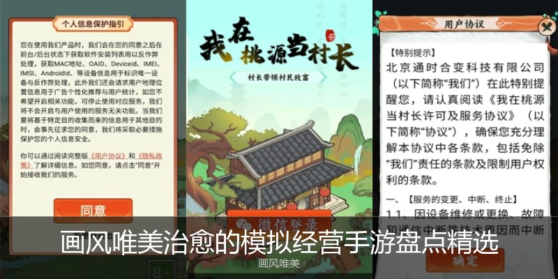 画风唯美治愈的模拟经营手游盘点精选