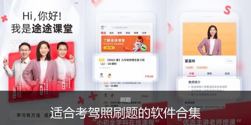 适合考驾照刷题的软件合集