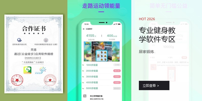 专业健身教学软件专区