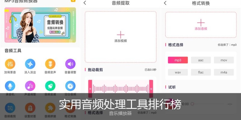 实用音频处理工具排行榜