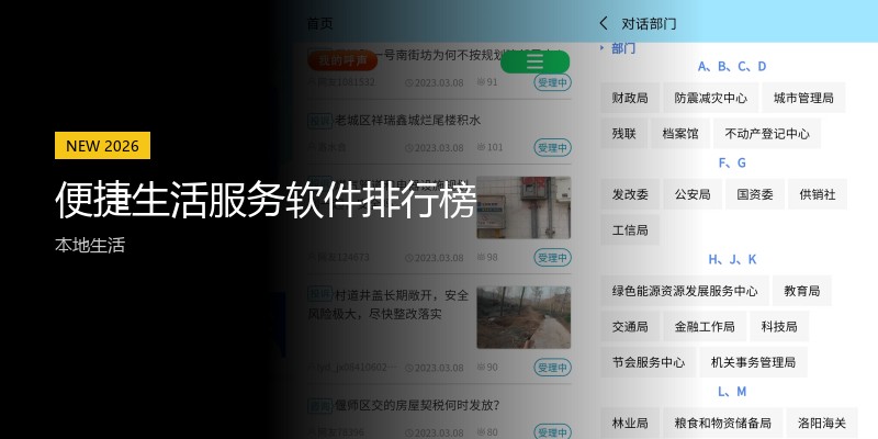 便捷生活服务软件排行榜