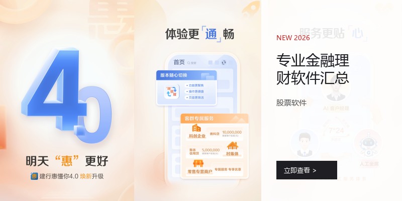 专业金融理财软件汇总