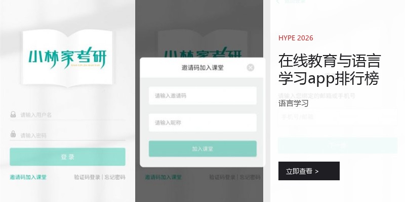 在线教育与语言学习app排行榜
