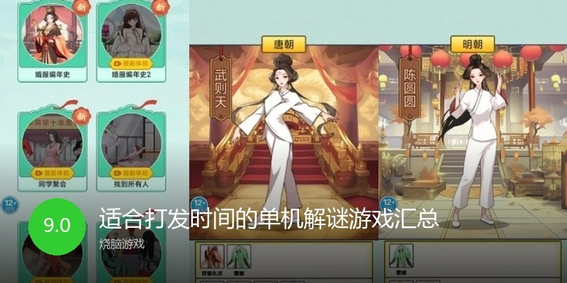 适合打发时间的单机解谜游戏汇总