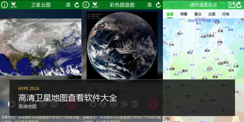 高清卫星地图查看软件大全
