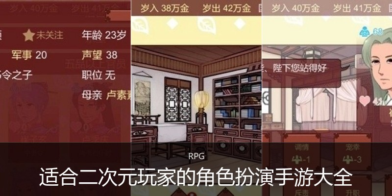 适合二次元玩家的角色扮演手游大全