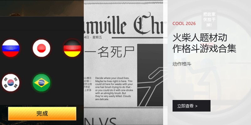 火柴人题材动作格斗游戏合集