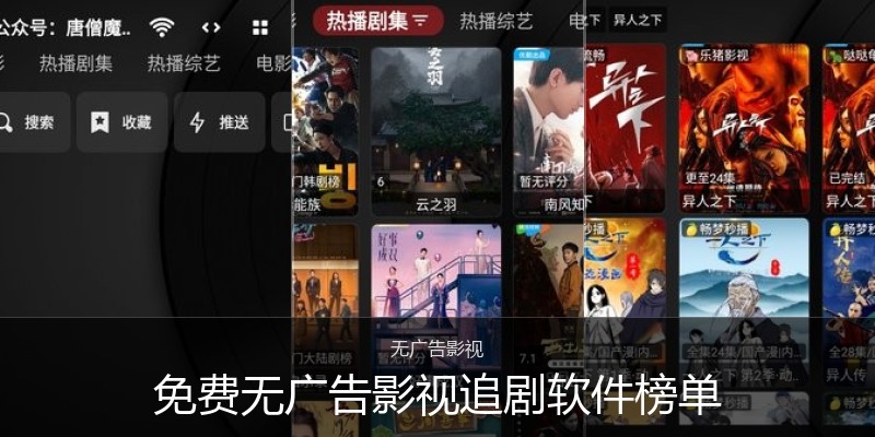 免费无广告影视追剧软件榜单