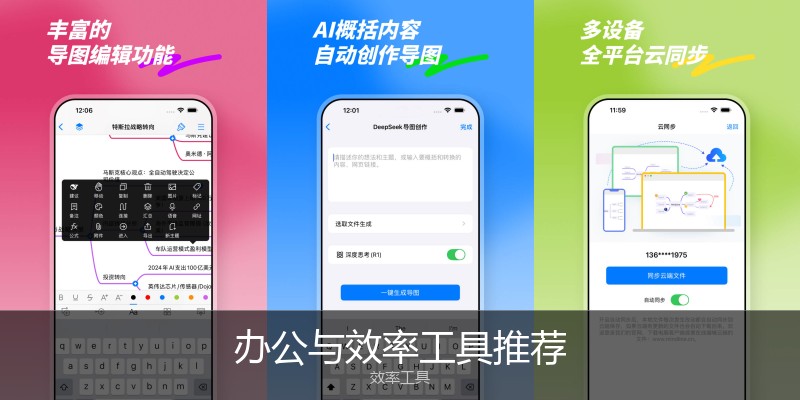 办公与效率工具推荐